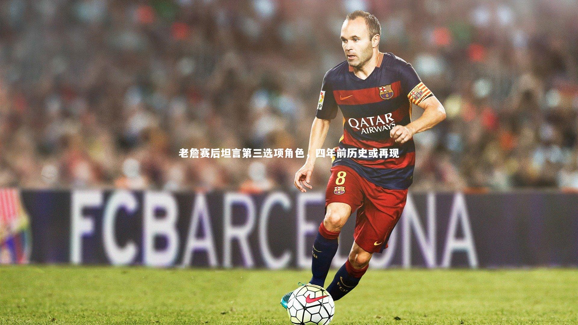 老詹赛后坦言第三选项角色，四年前历史或再现